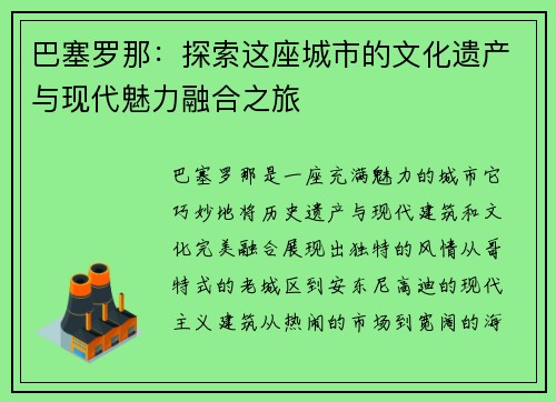 巴塞罗那:探索这座城市的文化遗产与现代魅力融合之旅