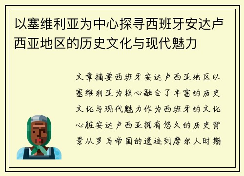 以塞维利亚为中心探寻西班牙安达卢西亚地区的历史文化与现代魅力
