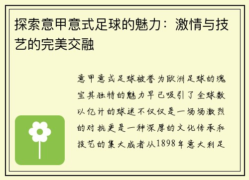 探索意甲意式足球的魅力：激情与技艺的完美交融