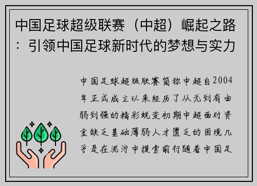 中国足球超级联赛(中超)崛起之路:引领中国足球新时代的梦想与实力