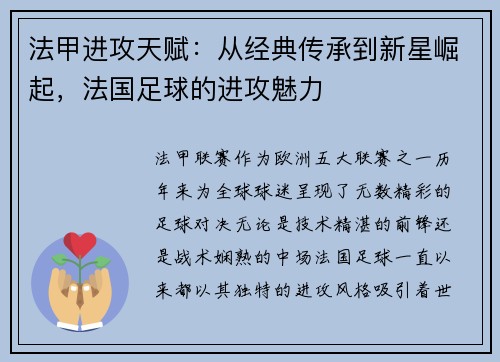 法甲进攻天赋：从经典传承到新星崛起，法国足球的进攻魅力