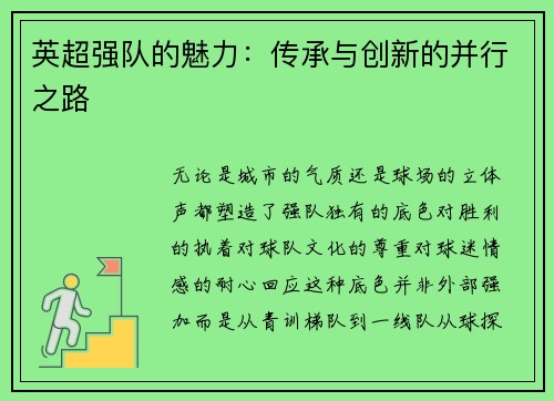 英超强队的魅力：传承与创新的并行之路